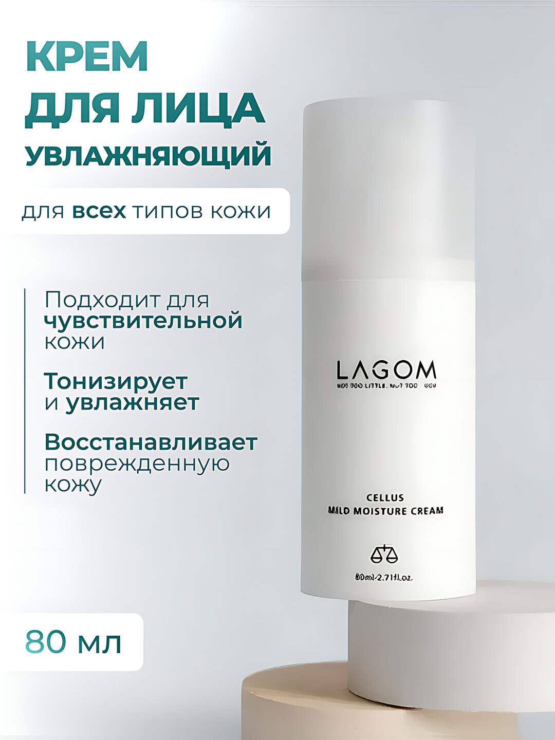 Крем для лица lagom CELLUS MILD & Deep Moisture Cream, тонизирующий и увлажняющий, 80 мл