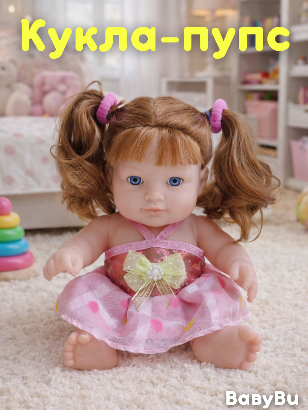 Детская игрушка пупс, кукла, игрушка для детей, кукла-пупс, Бэбибон