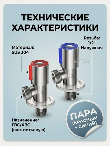 Изображение товара Кран угловой 1/2 с отражателем комплект 2 шт, вентиль для подключения смесителя и унитаза
