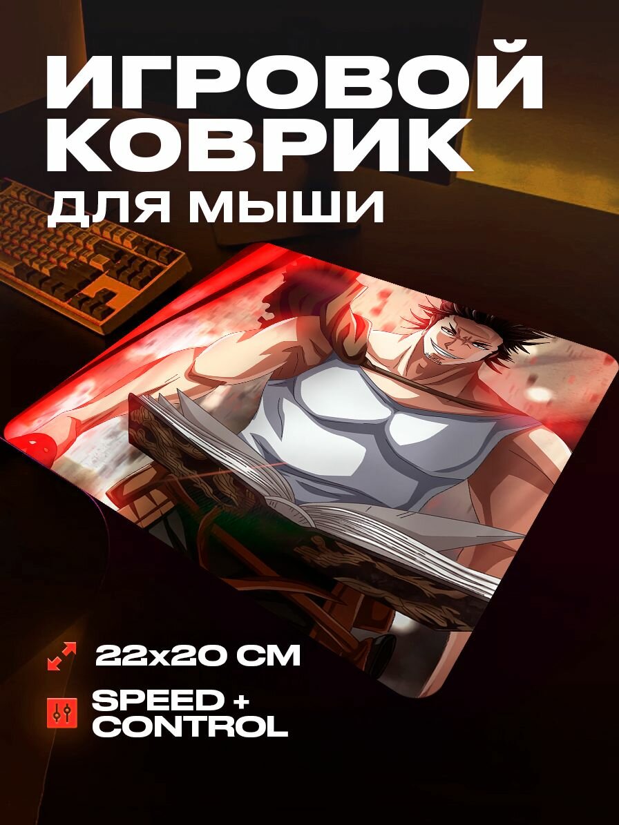 Коврик для мыши игровой Черный клевер 22 на 20 аниме