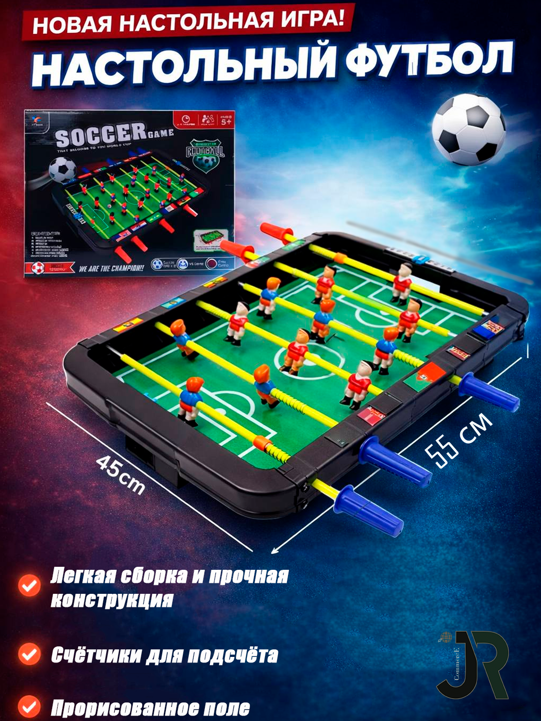 Настольный футбол Soccer (45x55,5x7,5 см), 2 игрока, пластик, для детей от 6 лет