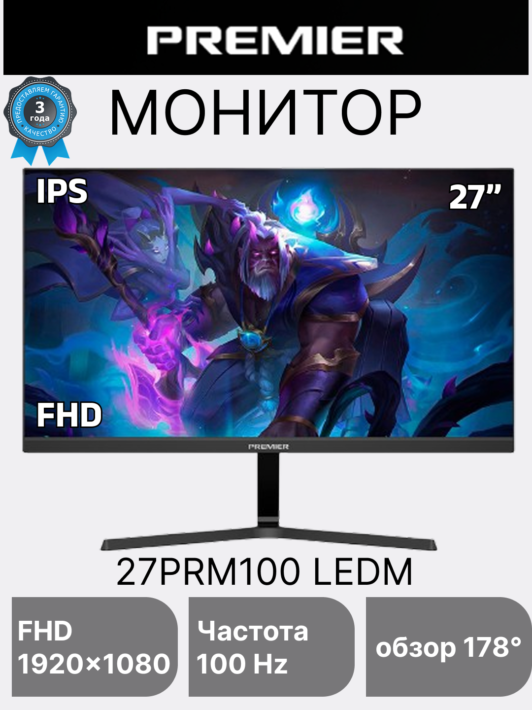 Монитор Premier PRM100LEDM, FHD, IPS, 100 Гц Диагональ экрана: 27"