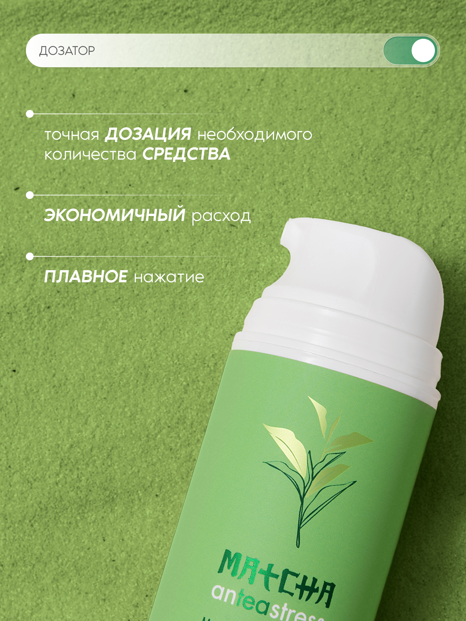 Premium Маска очищающая MATCHA anTEAstress — фото 1