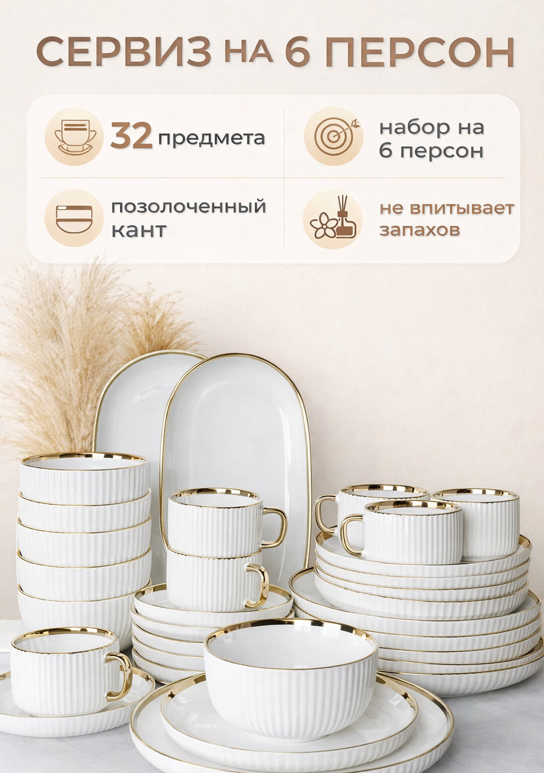 Столовый сервиз , фарфоровый, 35 предметов, на 6 персон, белый/золотистый