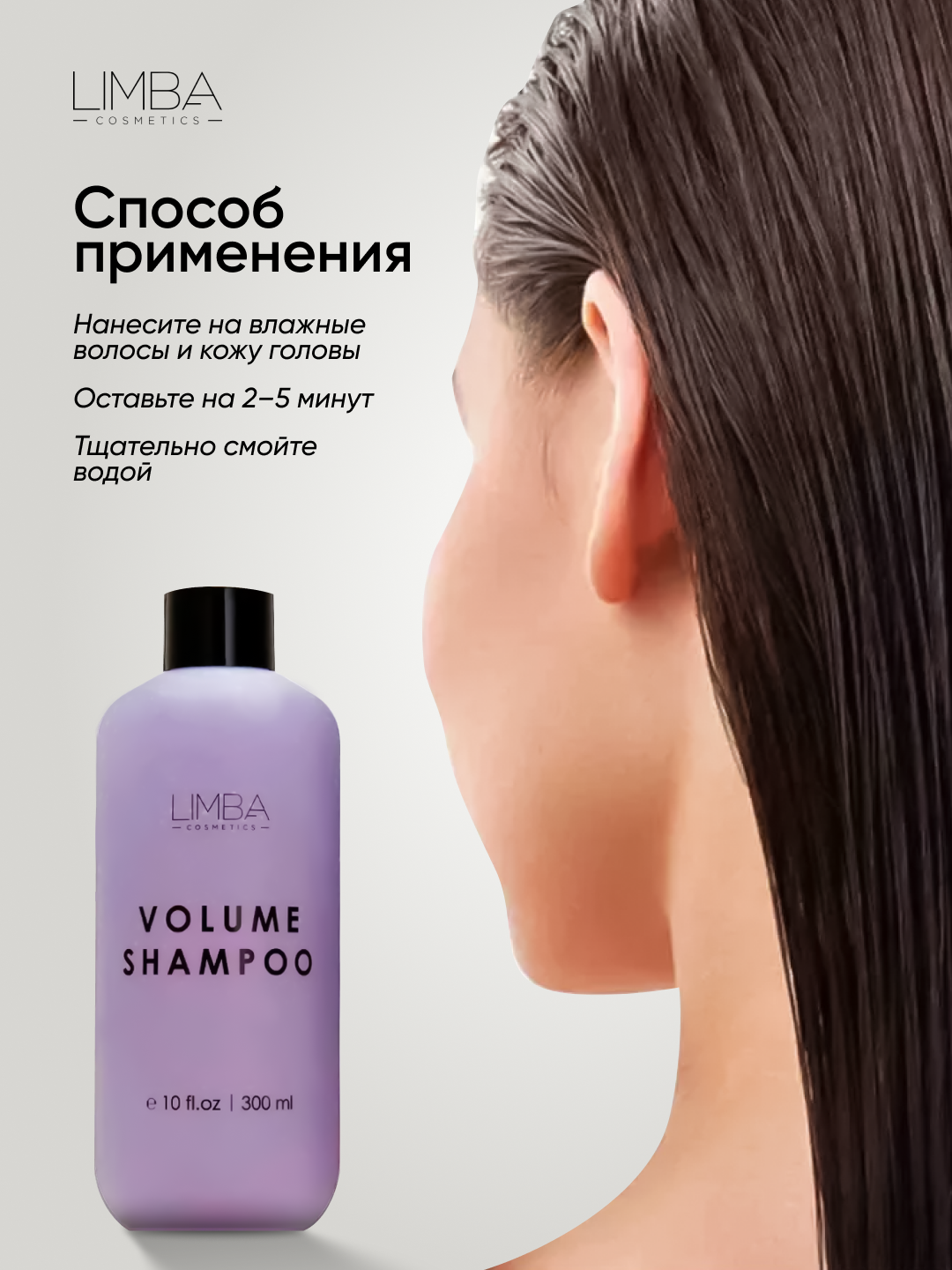 Шампунь для придания объема Limba Cosmetics Pure Volume Shampoo, 300 мл — фото 1