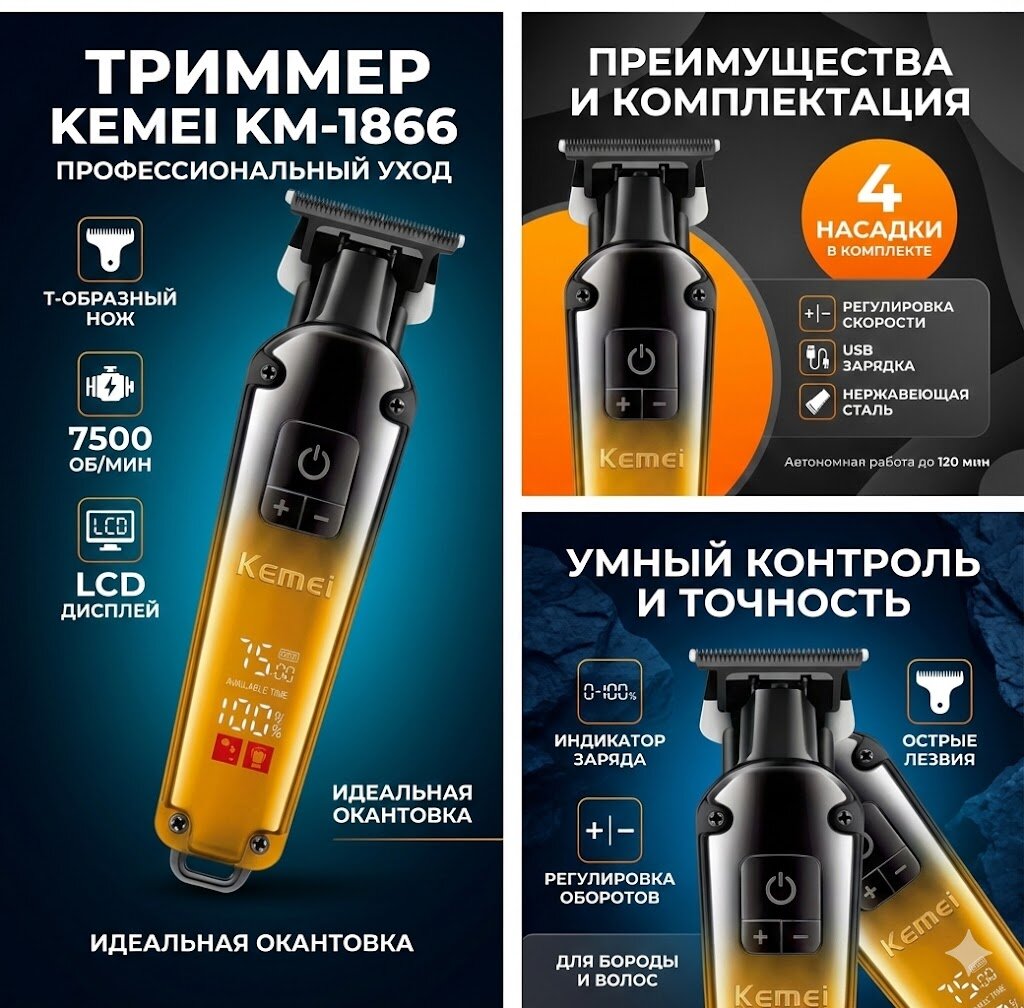 Машинка для стрижки волос Kemei KM-1866