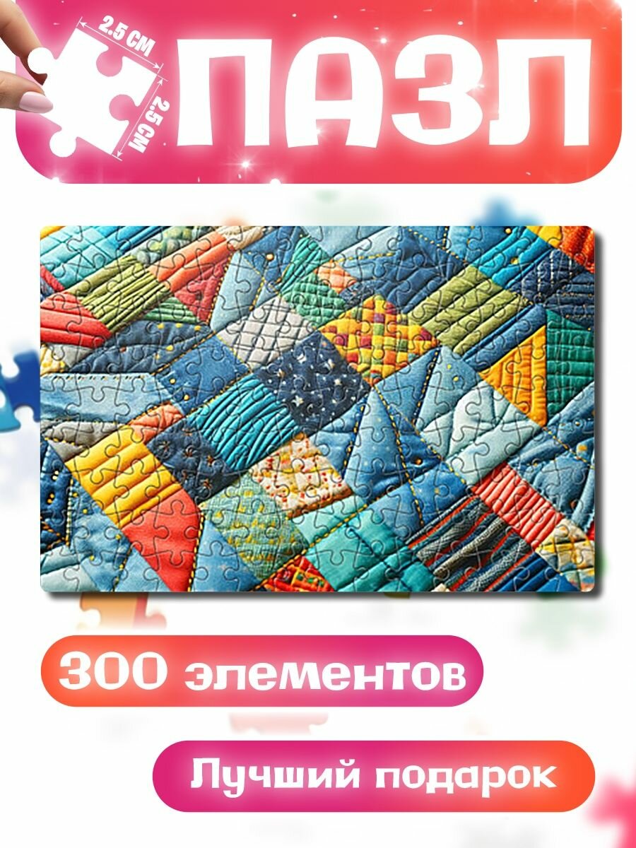 Пазлы для детей и взрослых Лоскутное одеяло - пэчворк
