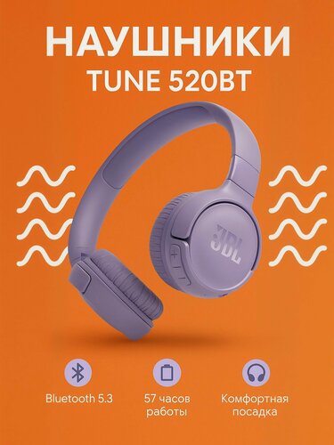 Изображение товара Беспроводные наушники JBL Tune 520BT, фиолетовый JBLT520BTPUREU EU