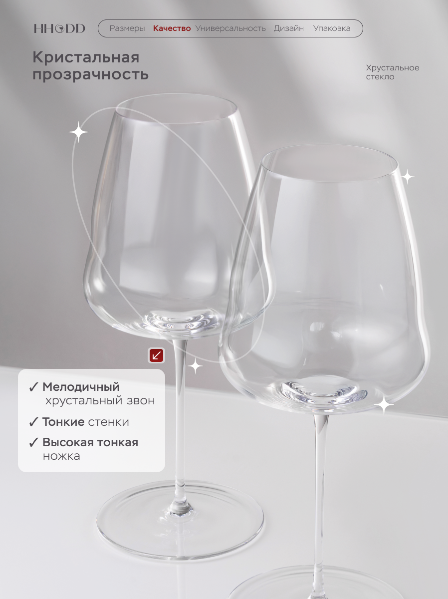 Бокалы для вина набор 2 шт 700 мл хрустальное стекло ручной работы HHODD — фото 1