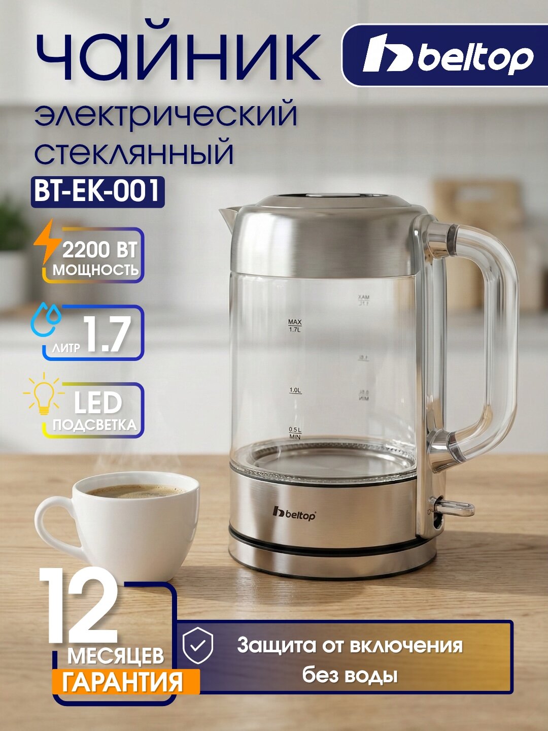 Электрический чайник BT-EK-001 1.7 л, 2200 Вт, нержавеющая сталь
