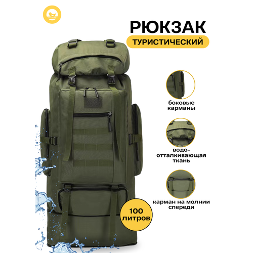 Рюкзак походный / тактический / туристический (100 литров) - зеленый