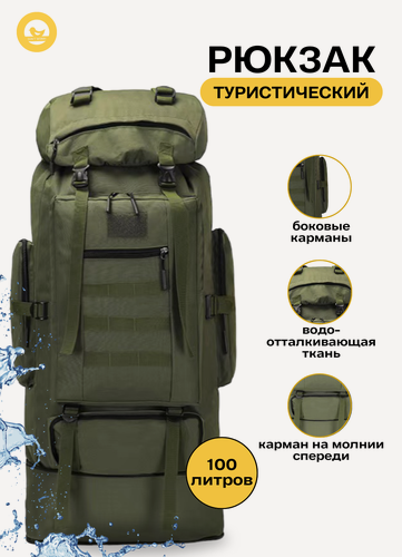 Изображение товара Рюкзак походный / тактический / туристический (100 литров) - зеленый