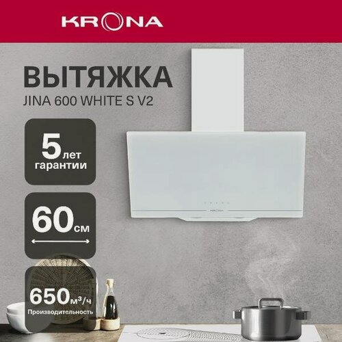 Изображение товара Вытяжка наклонная Krona JINA 600 WHITE S V2 (KRHD333)