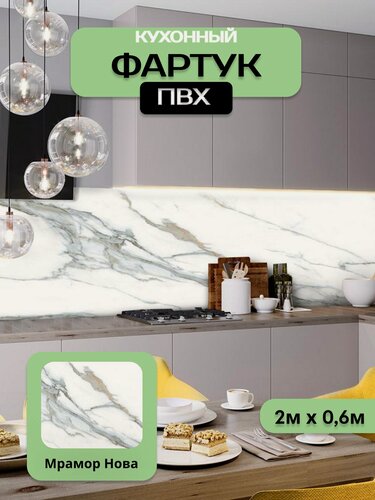 Изображение товара Кухонный фартук грин Торговый Дом, Мрамор Нова, ПВХ, 200 см х 60 см