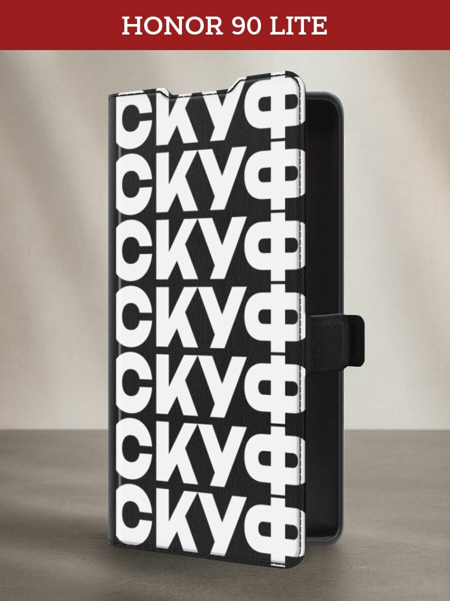 Чехол-книжка на Honor 90 Lite / Хонор 90 Лайт с принтом скуф, черный