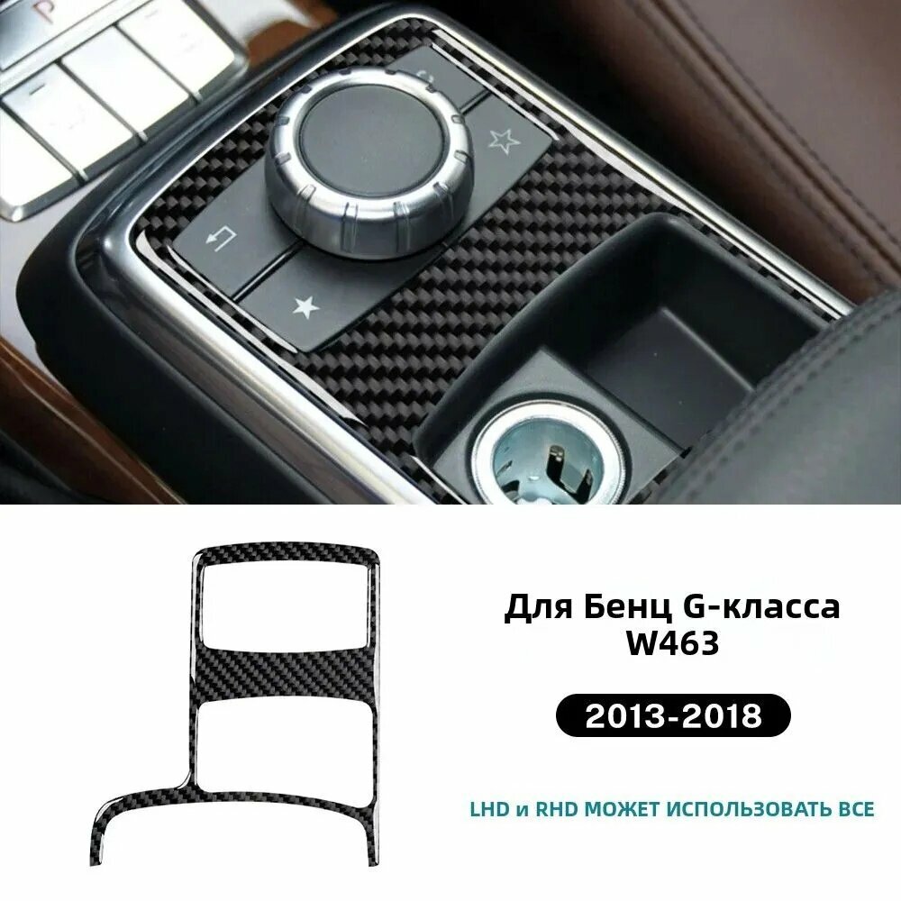 Наклейка из мягкого углеродного волокна для Mercedes Benz G Class W463 2013 2014 2015 2016 2017 2018, рамка кнопки режима переключения передач.