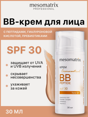 Изображение товара Крем BB SPF 30 тон 1, с пептидами, гиалуроновой кислотой и пребиотиками, Mesomatrix, 30 мл