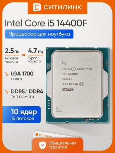 Изображение товара Процессор Intel Core i5 14400F, LGA 1700, OEM [cm8071504821113 srn47]