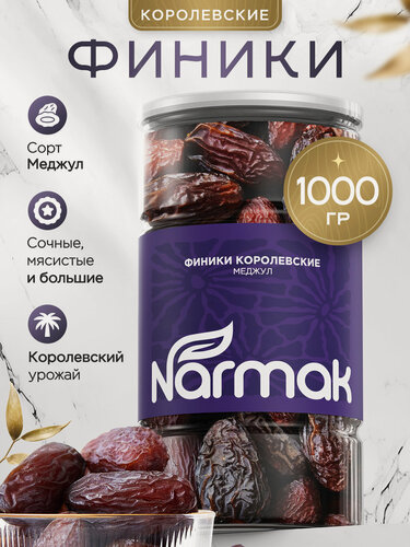 Изображение товара Финики Королевские, израильские, Без сахара, 1000гр, к пасхе Narmak.