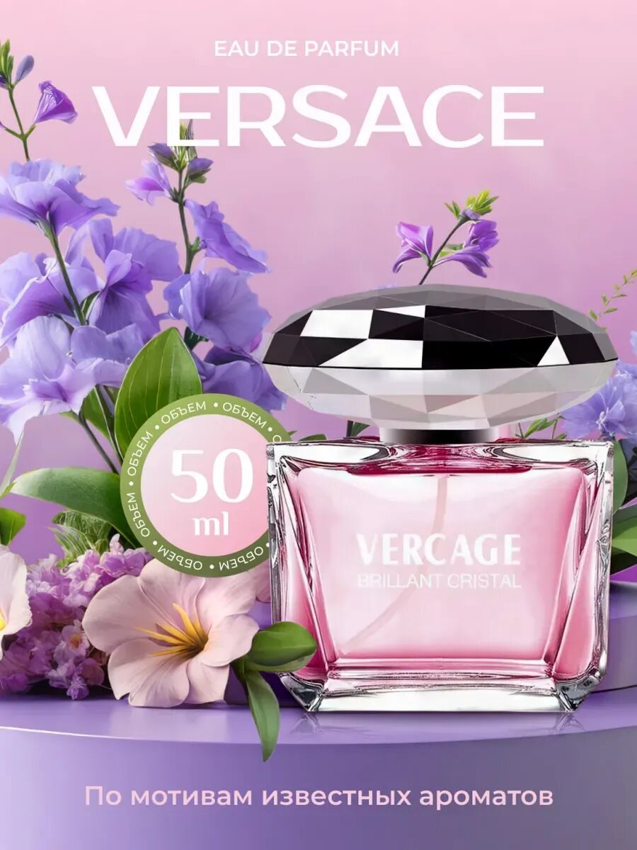 VERCAGE atir, erkaklar va ayollar uchun parfyumlangan suv, VERSACE BRIGHT CRYSTAL, 50 ml