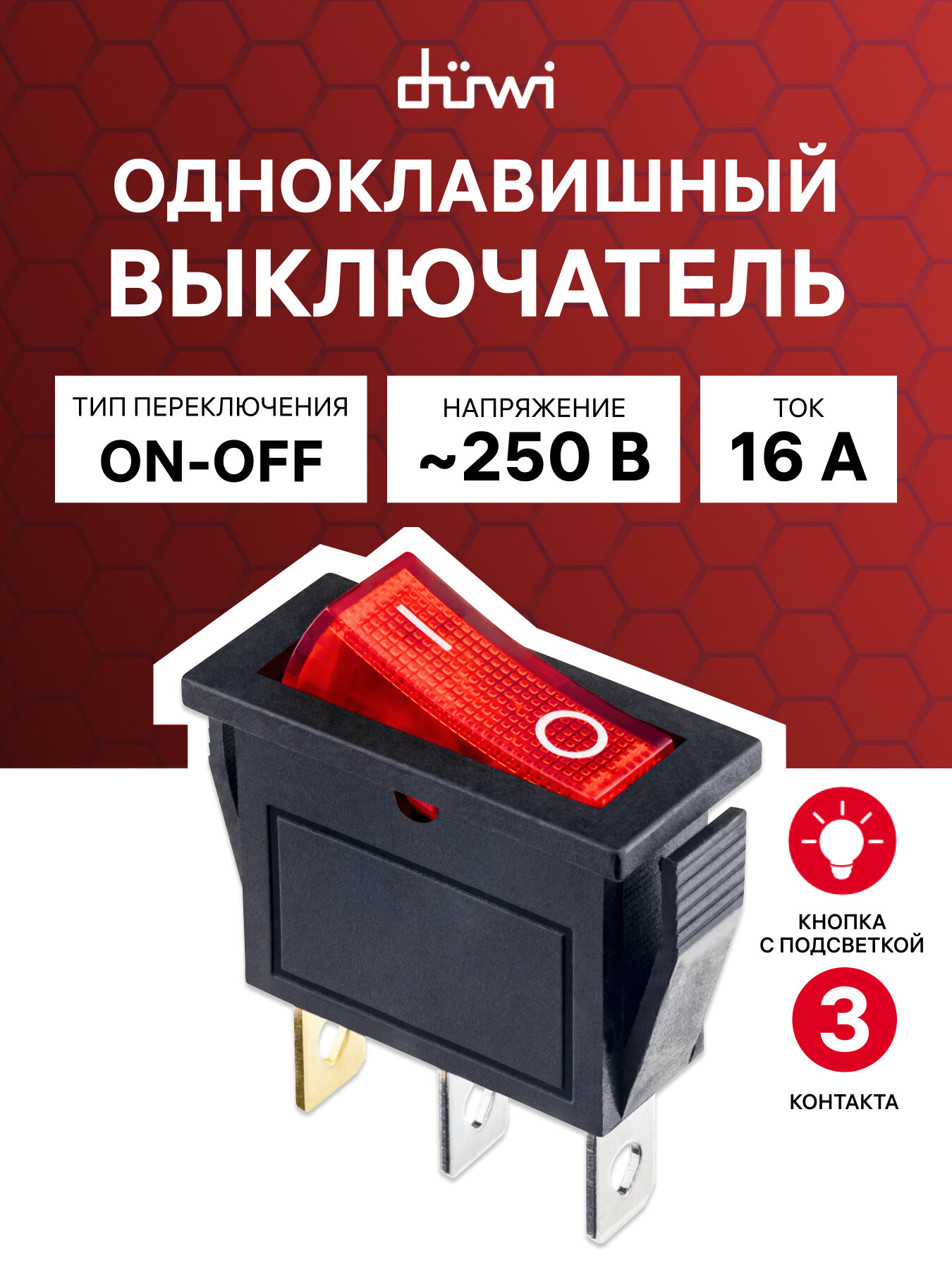 Выключатель клавишный красный с подсветкой вкл-выкл 3 контакта 250В 16А прямоугольный duwi 26847 5