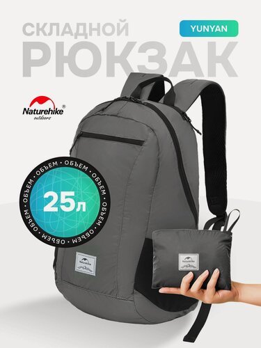 Изображение товара Рюкзак складной Naturehike Yunyan 25L NH17A012-B, цвет: Grey