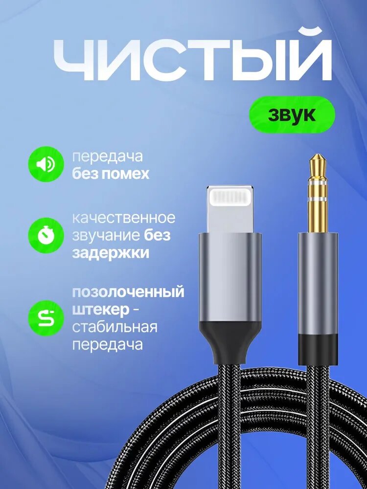 Кабель AUX ESSAGER, Lightning-miniJack, 3,5мм, тканевая оплётка, черный