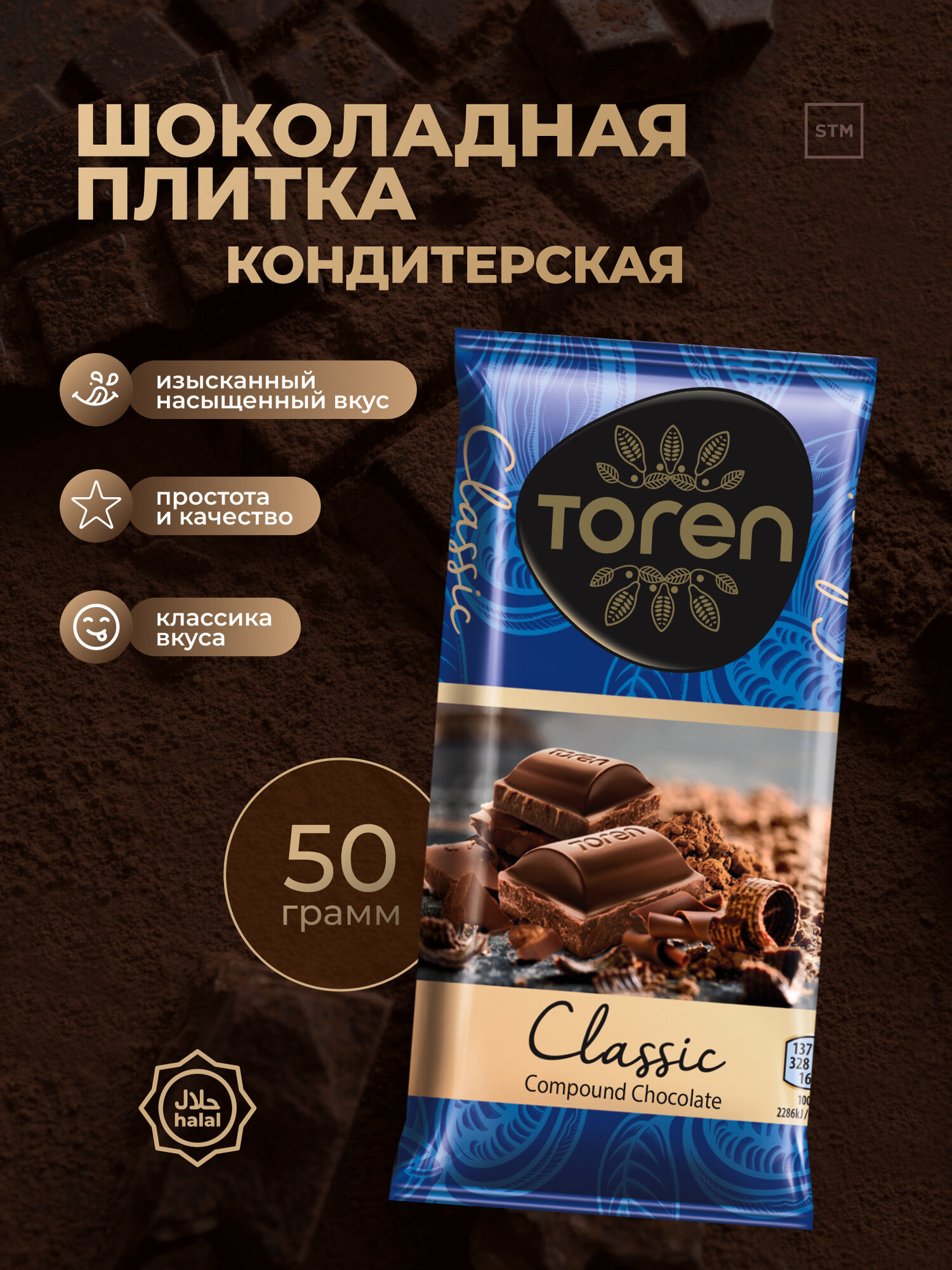 Шоколад Toren CLASSIC, синий, кондитерский, Турция, 50 грамм