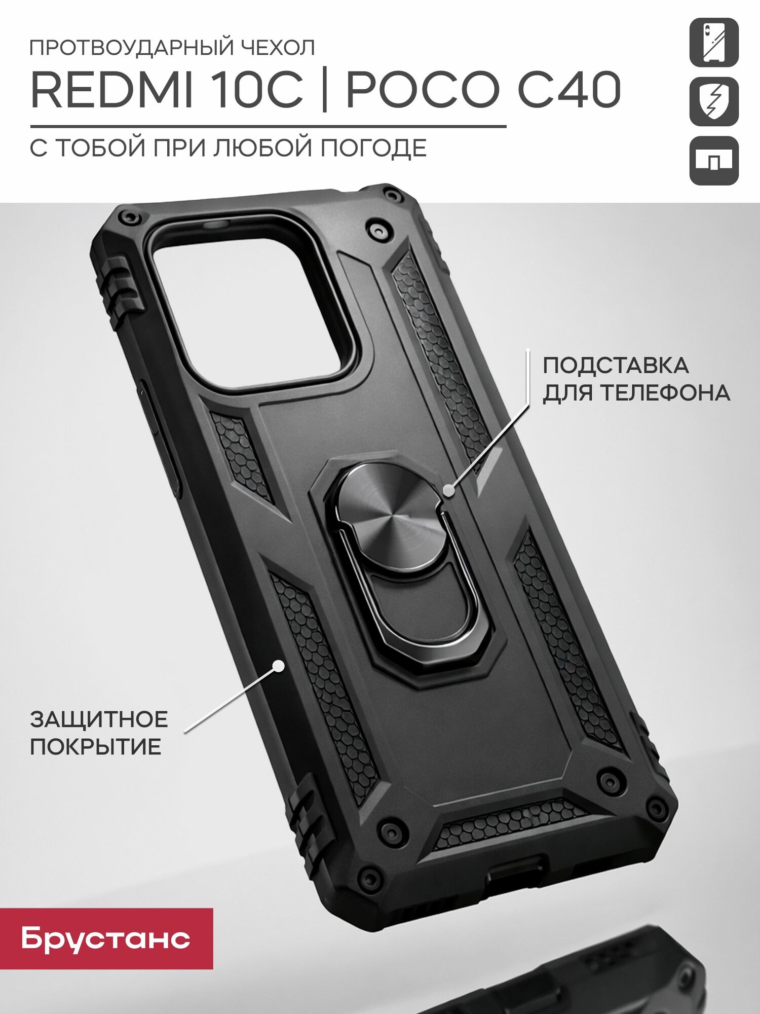 Чехол для телефона Брустанс