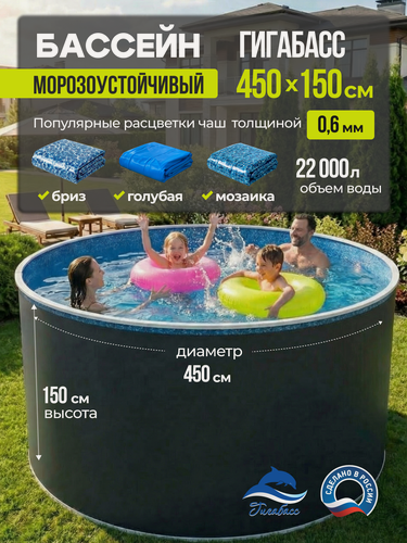 Изображение товара Бассейн каркасный морозоустойчивый 450 х 150 см гигабасс круглый