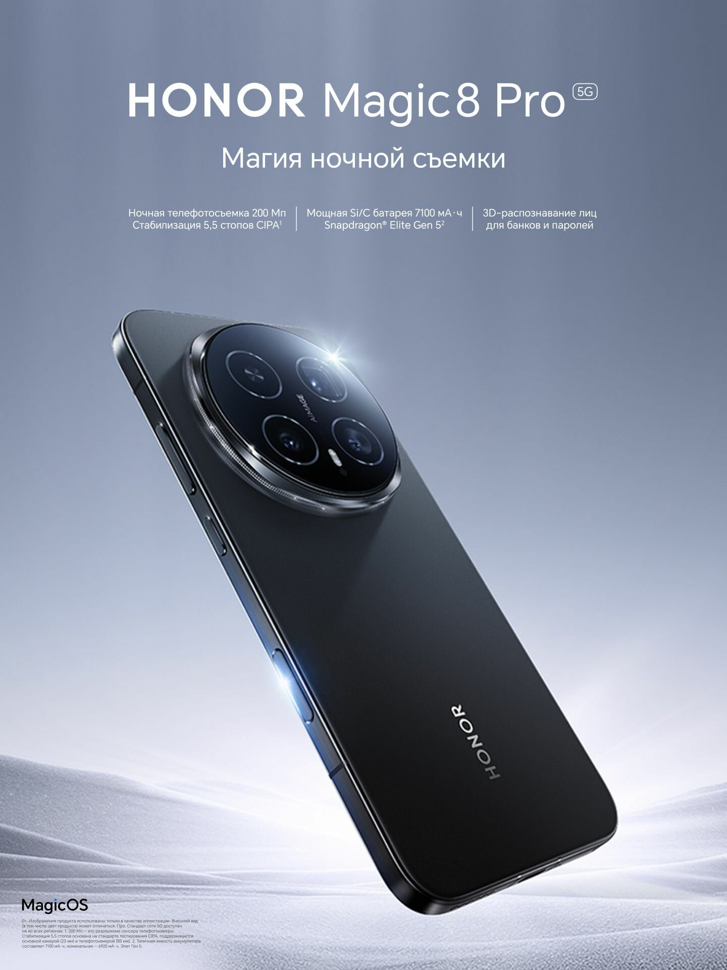 Смартфон HONOR MAGIC8 PRO 12/512GB модель BKQ-N49 Dual SIM Черный графит