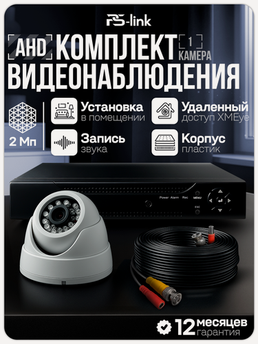 Изображение товара Комплект видеонаблюдения AHD 2Мп PS-link KIT-A201HDM 1 камера для помещения с микрофоном