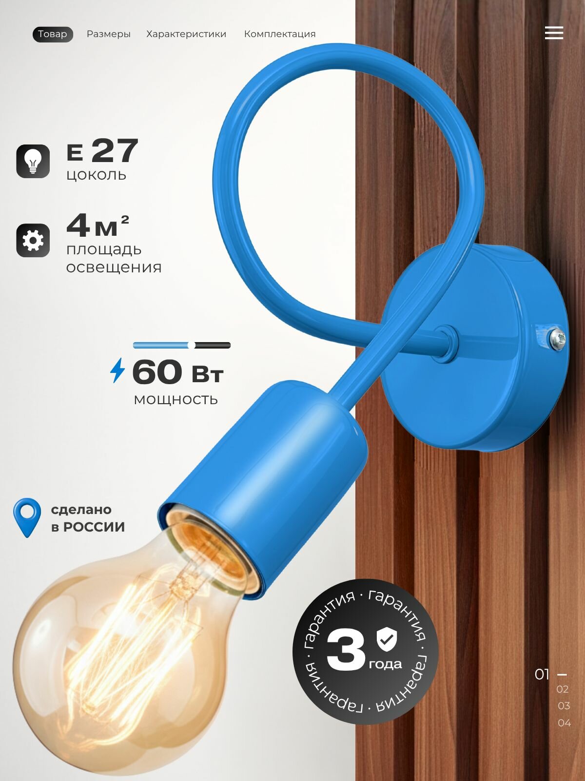 Светильник настенный бра на 1 лампу, E27*60ВТ, "Малюр"