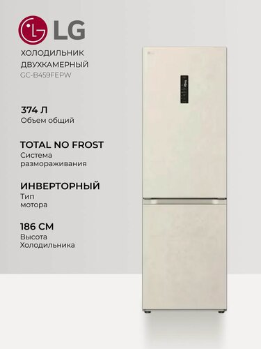 Изображение товара Холодильник LG GC-B459FEPW - 374 л, A++, DoorCooling+, инверторный, Total No Frost, Smart Inverter Compressor, бежевый