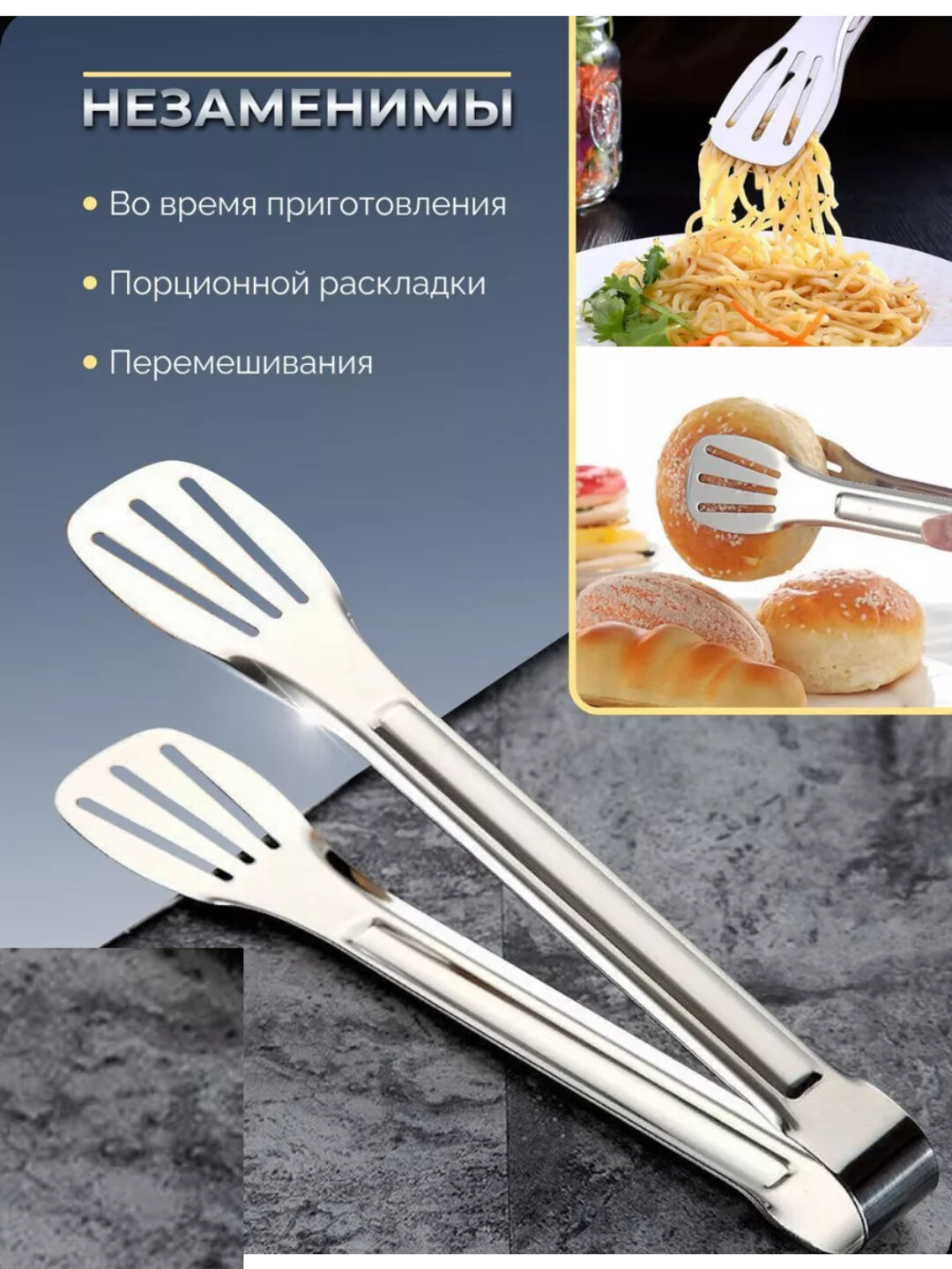 Щипцы кулинарные, из нержавеющей стали функциональность и качество — фото 1