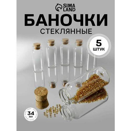 фото Баночки для хранения бисера арт узор, диаметр 3×7.3 см, 5 штук
