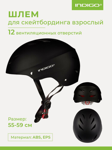 Изображение товара Шлем для скейтбординга взрослый INDIGO 12 вентиляционных отверстий Черный 55-59см