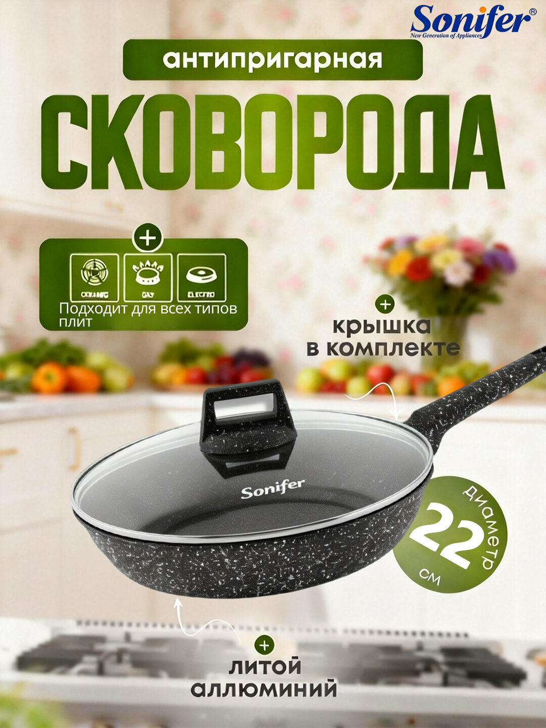 Сковорода Sonifer Granit ultra антипригарная гранитная 22 см для всех типов плит с ненагревающейся ручкой