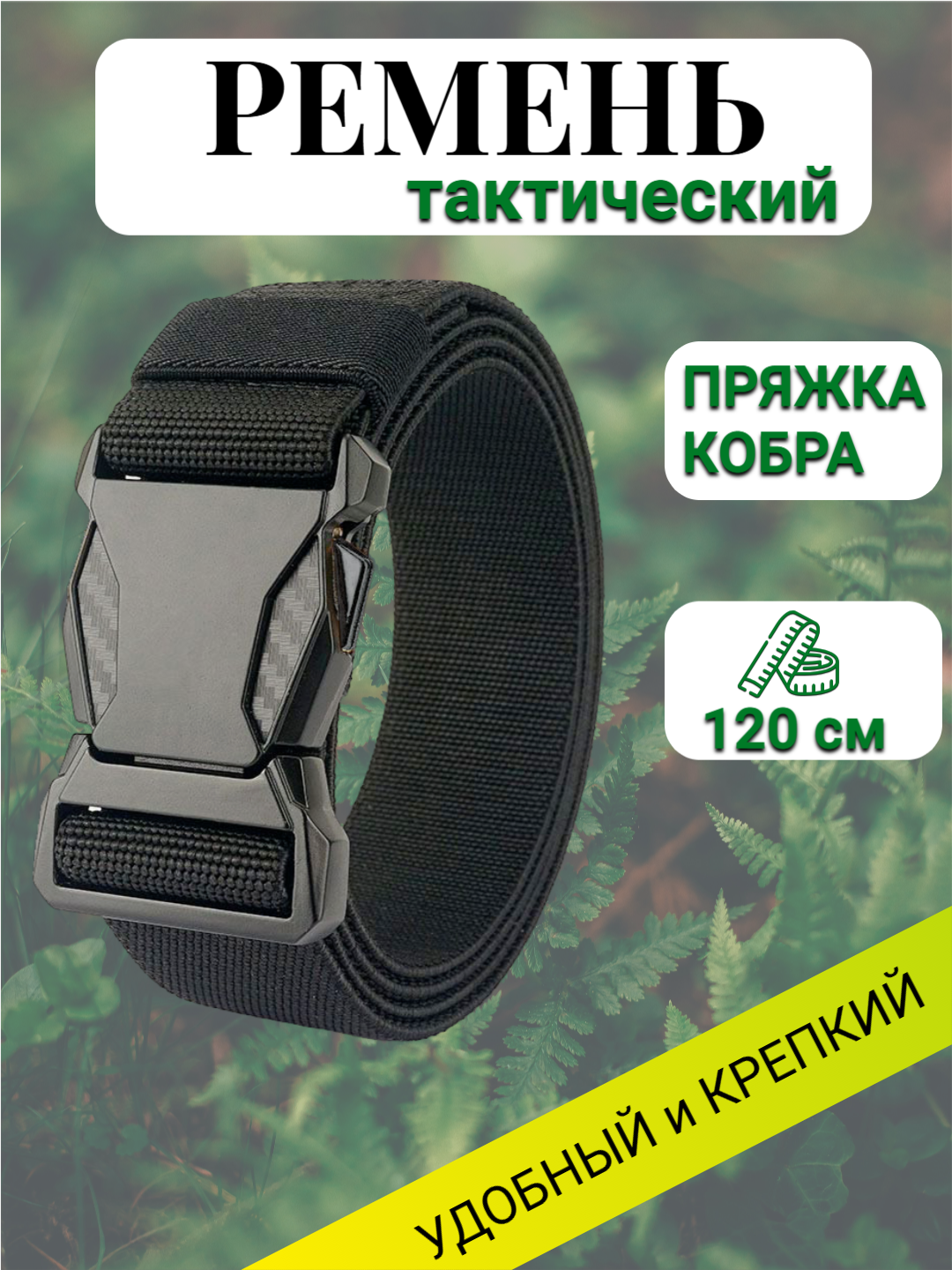 Ремень  для мальчиков и мужчин