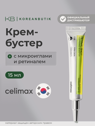 Изображение товара Celimax Крем-бустер для лица с ретинолом и микроиглами The Vita-A Retinol Shot Tightening Booster, 15мл
