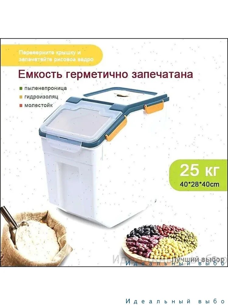 Контейнер пищевой для круп 25 л с герметичной крышкой, синий, 40x28x40 см, с мерной лопаткой