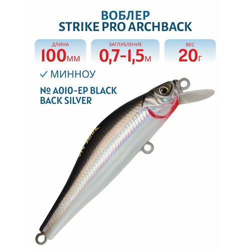 Воблер Минноу Strike Pro Archback 100, 100 мм, 20 гр, Заглубление 0,7м.-1,5м, Нейтральный, цвет: A010-EP Black Back Silver