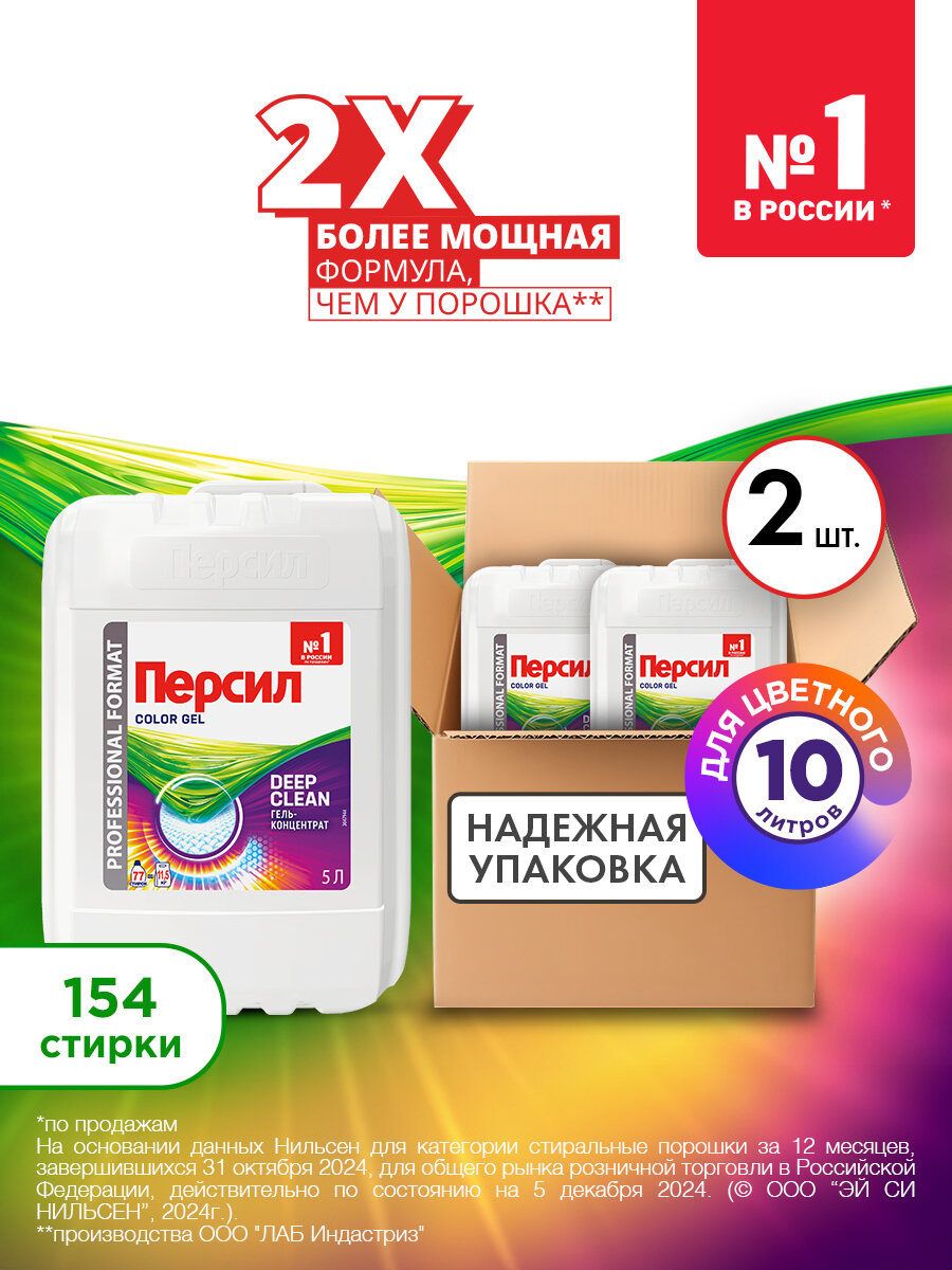 Гель для стирки Персил Color для цветного белья, 2*5 л, 10 л, 154 стирки. Жидкий порошок для стирки