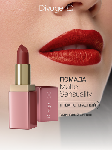 Изображение товара Divage Помада для губ сатиновая Matte Sensuality тон 11 темно-красный