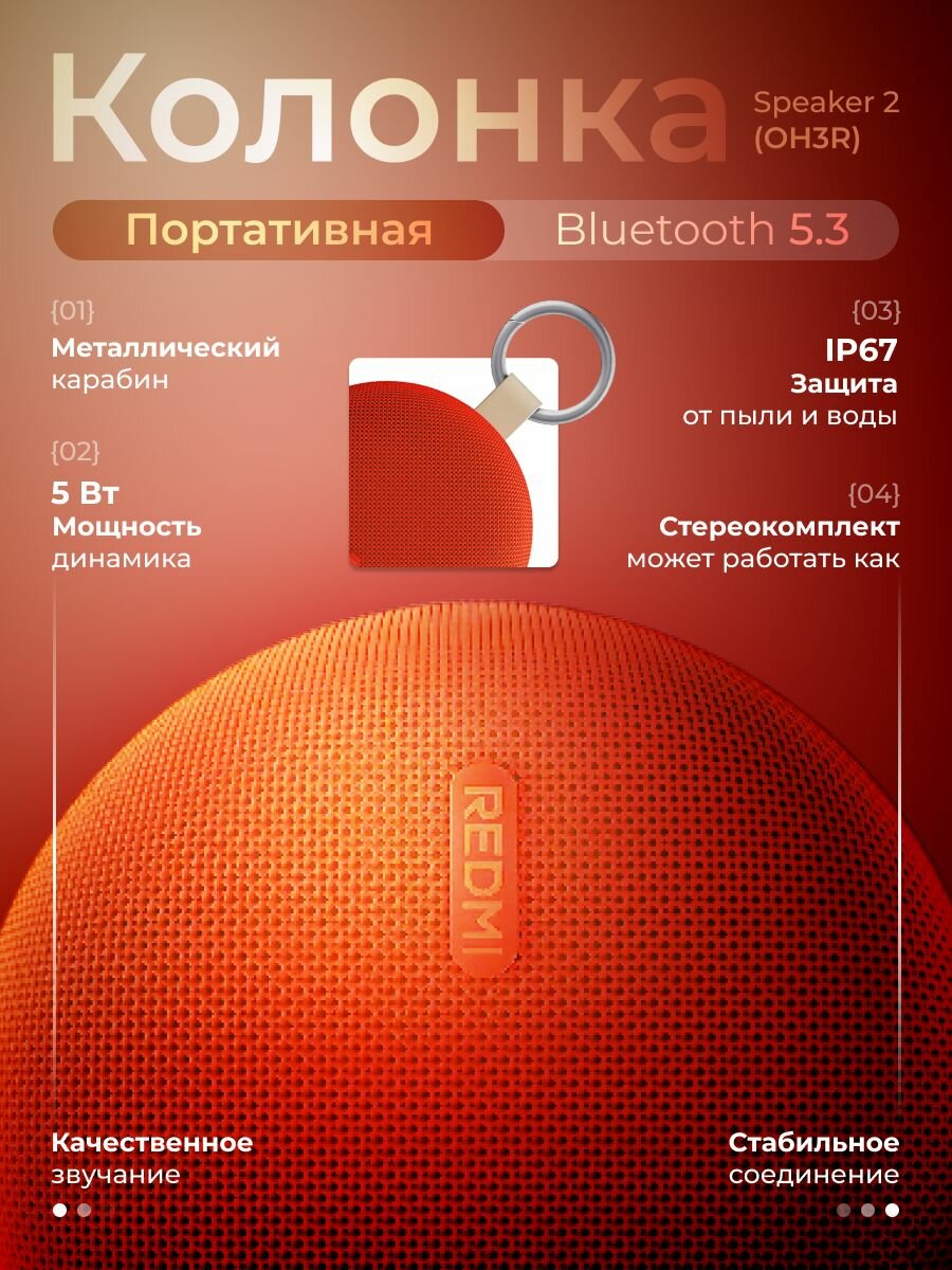 Портативная Bluetooth колонка Redmi Bluetooth Speaker 2 (OH3R) Orange