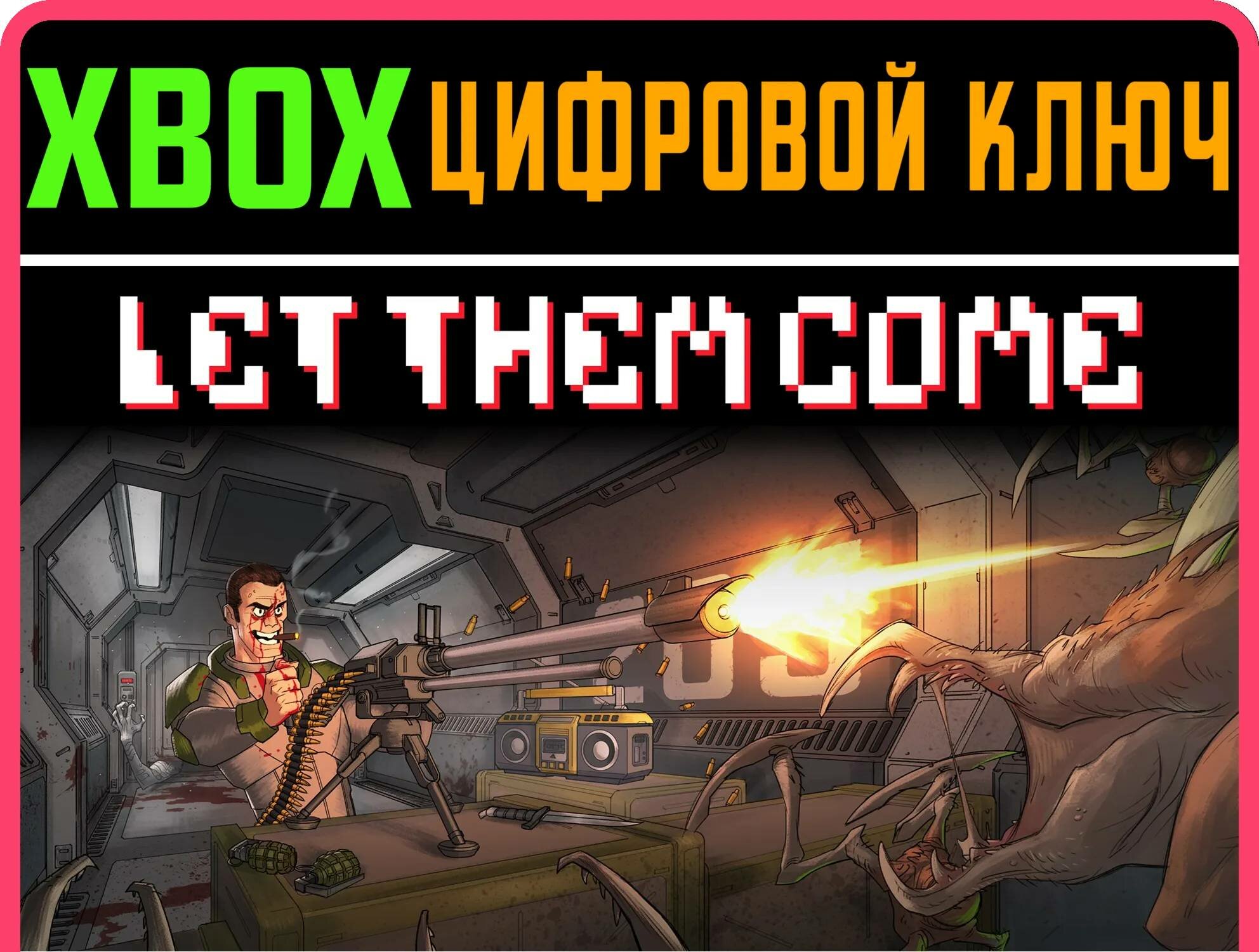 LET THEM COME XBOX ключ/КОД | Работает на ваш акк | Игра навсегда | Быстрая доставка