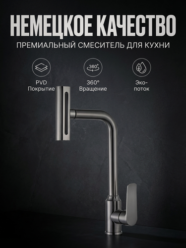 Изображение товара Кухонный смеситель из нержавеющей стали с поворотным изливом и выдвижным шлангом — безопасно и удобно
