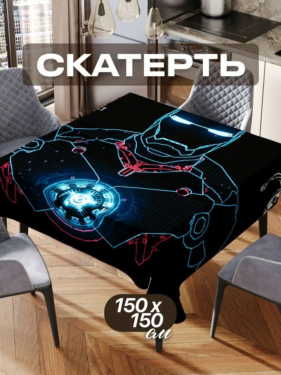Скатерть на стол 150х150 текстильная для кухни дома