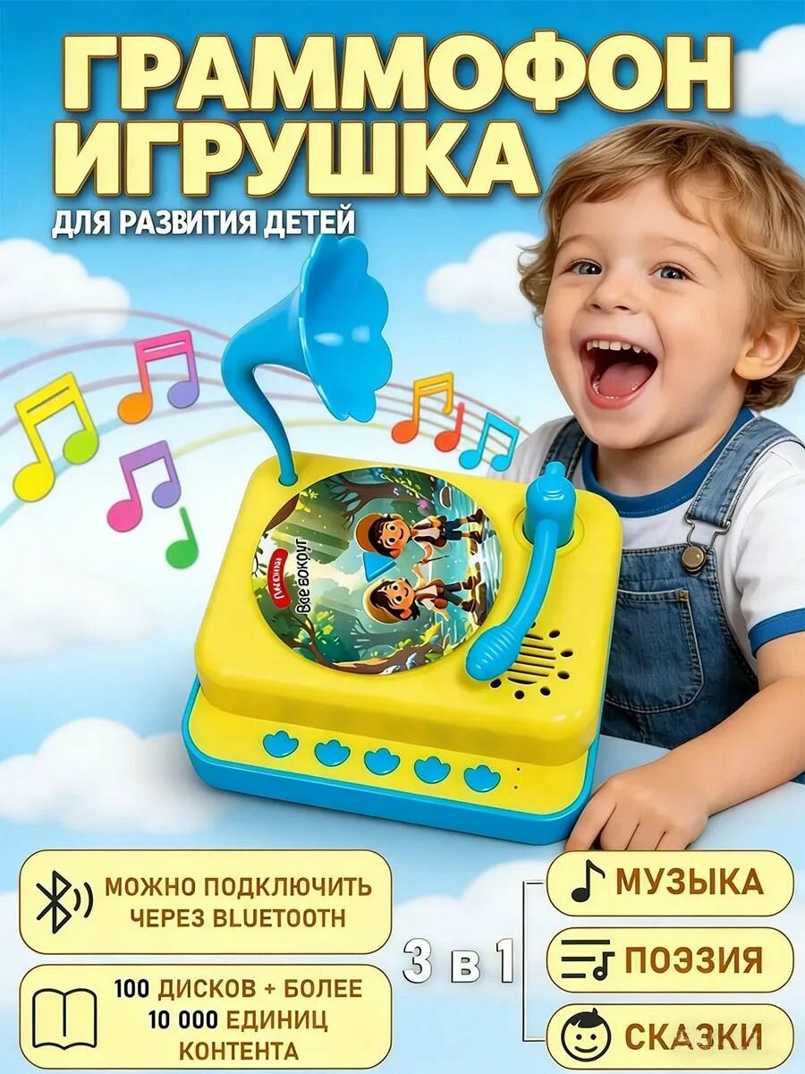 Детский патефон со сказками, Детские музыкальные инструменты