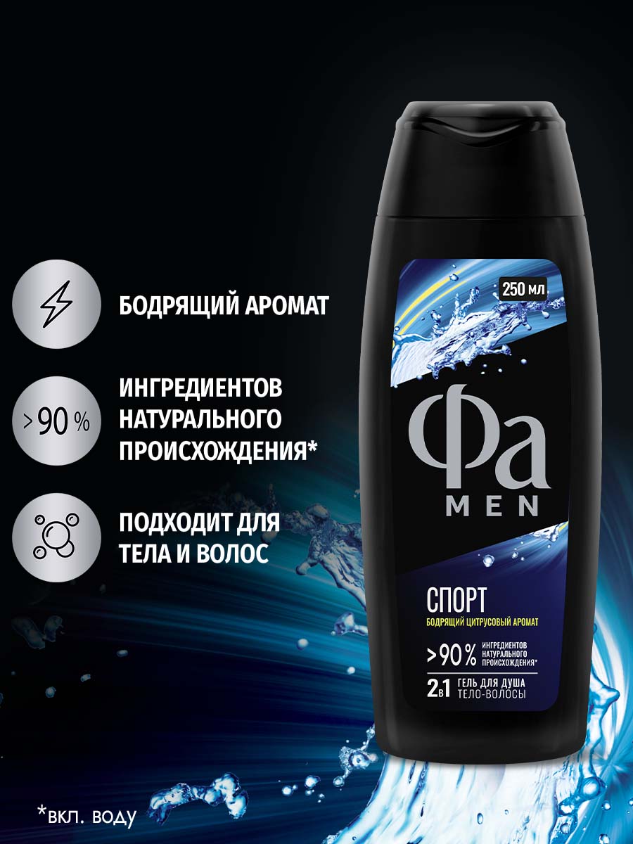 Картинки Гель для душа мужской Фа men 2в1 для тела и волос Спорт, 250 мл